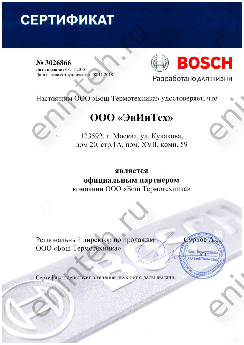 Компания ООО «ЭнИнТех» является официальным партнером компании ООО «Бош Термотехника».
