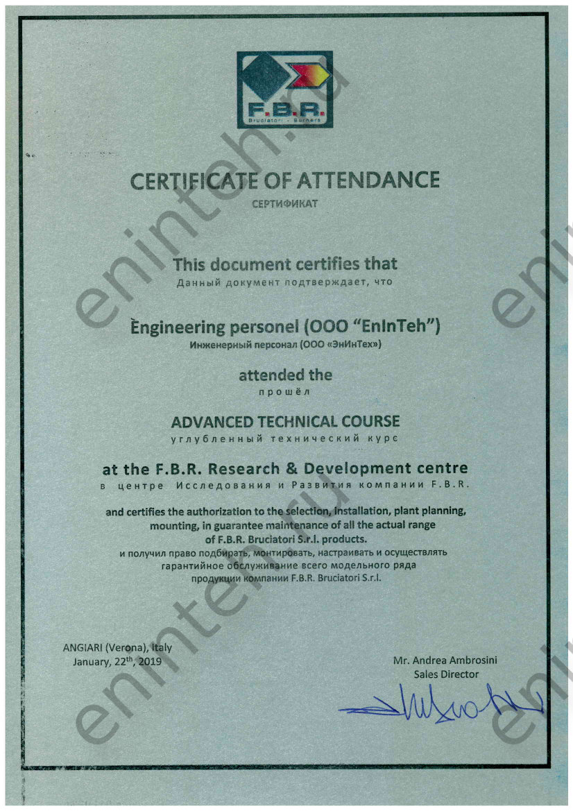 Сертификат F.B.R.